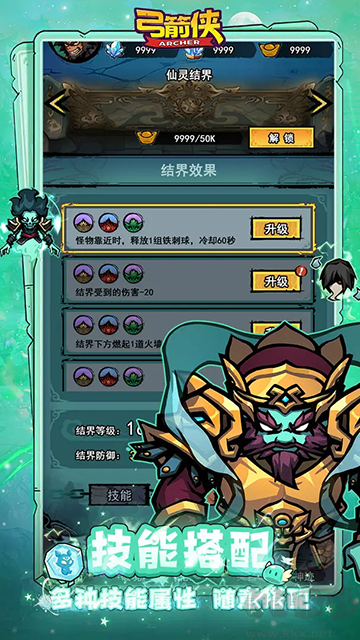 弓箭俠