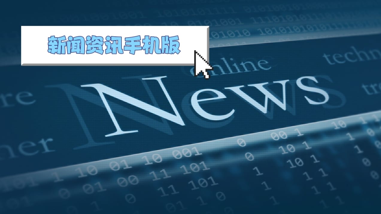 新聞資訊閱讀軟件合集-新聞?lì)恆pp大全-免費(fèi)的時(shí)事新聞app推薦