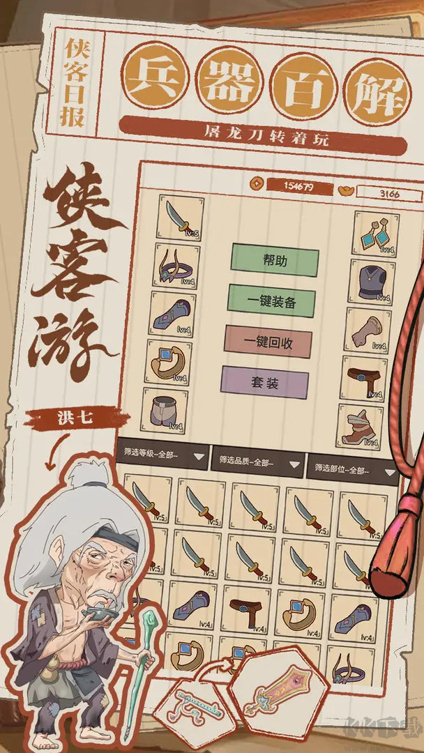 俠客游安卓版休閑養成游戲