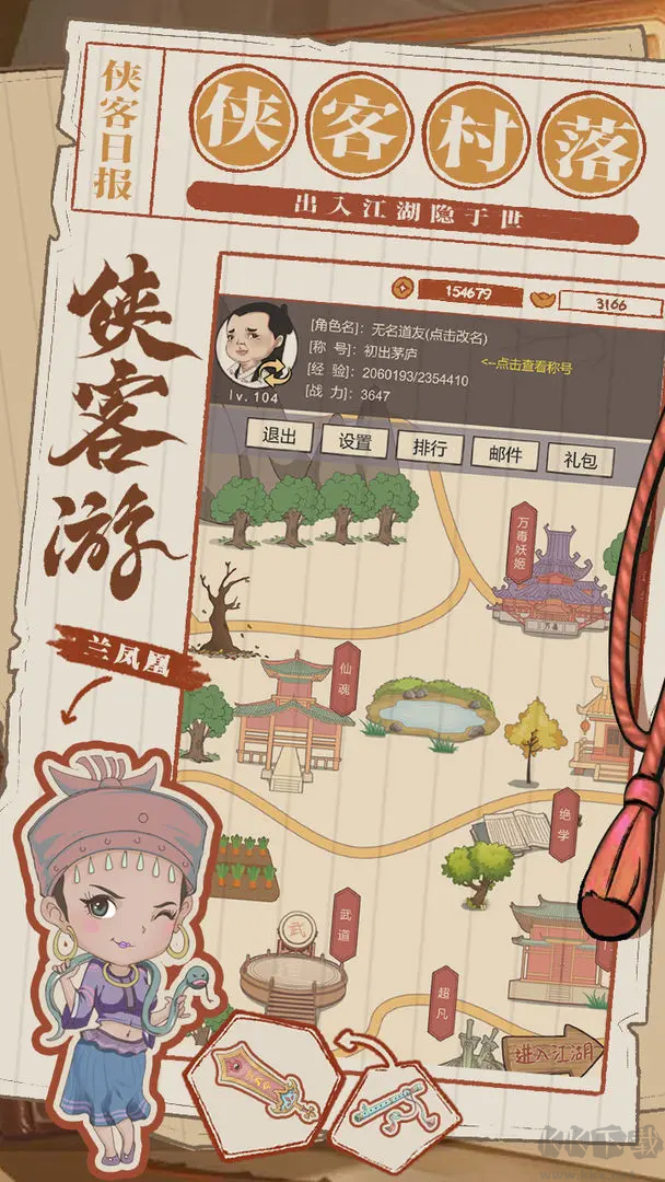 俠客游安卓版休閑養成游戲