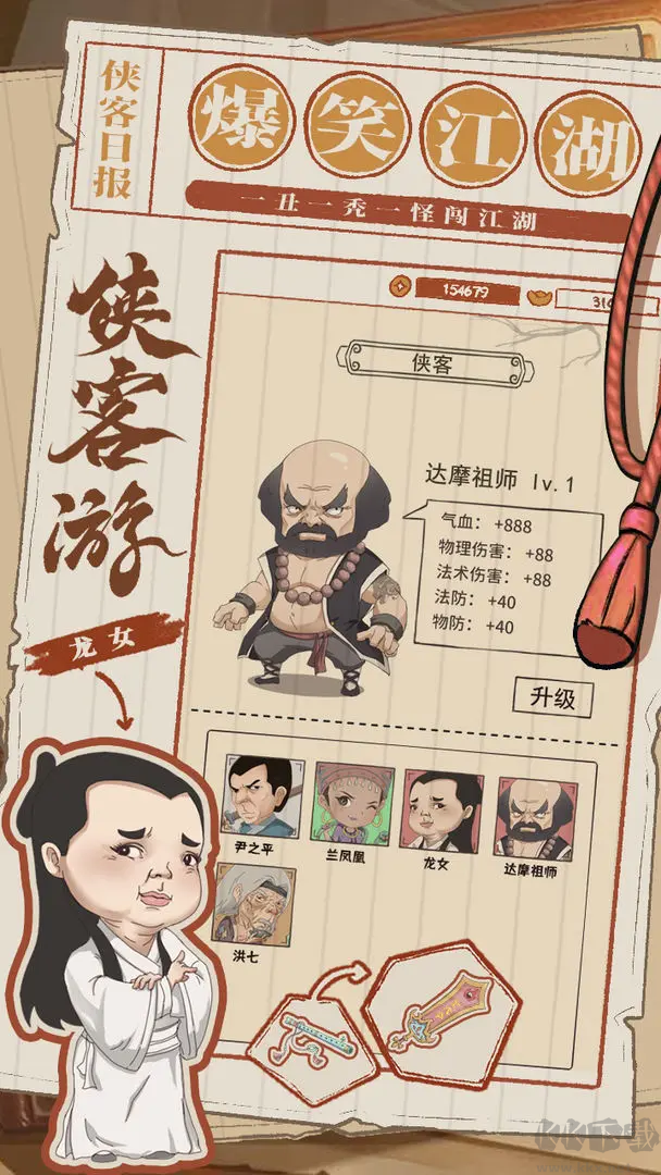 俠客游安卓版休閑養成游戲