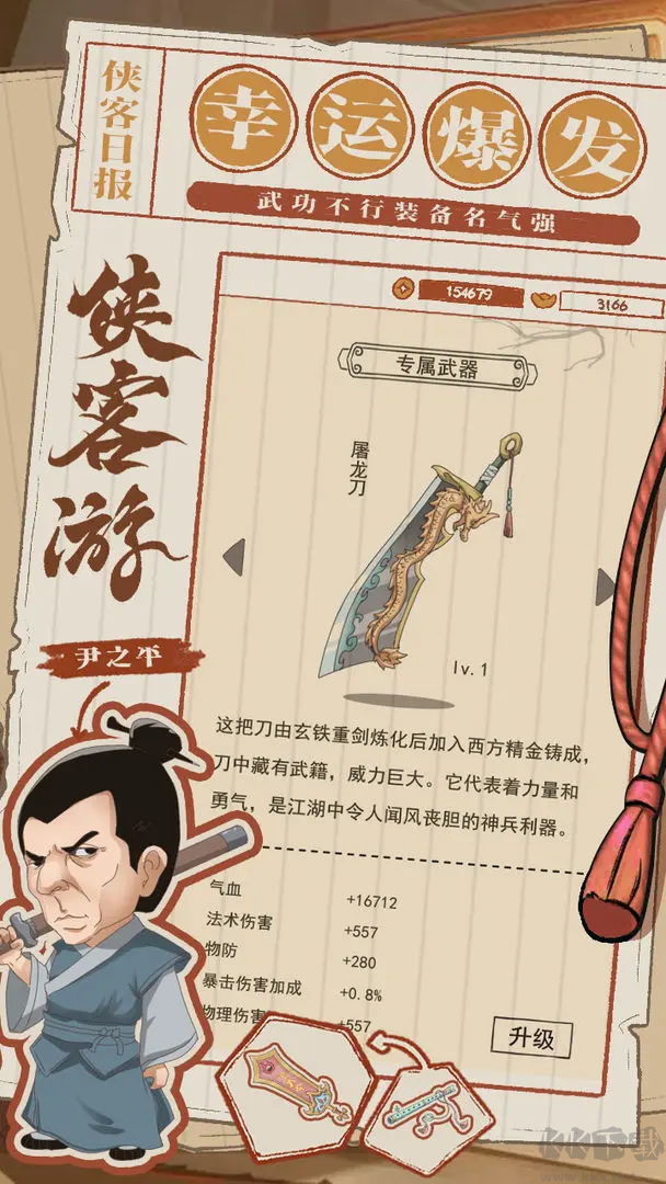 俠客游安卓版休閑養成游戲