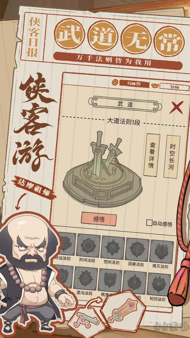 俠客游安卓版休閑養成游戲