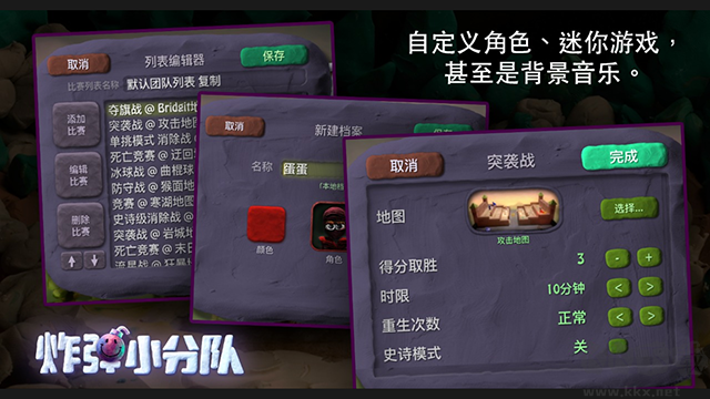 炸彈小分隊官方版