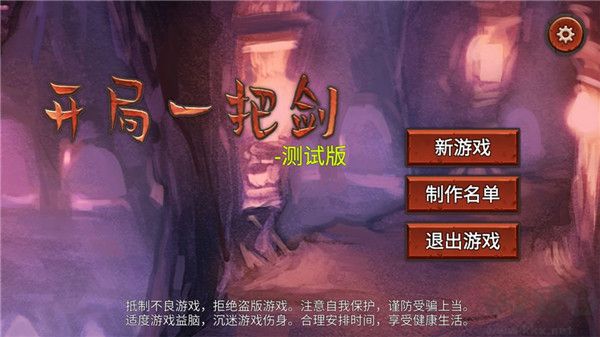 開局一把劍免廣告版