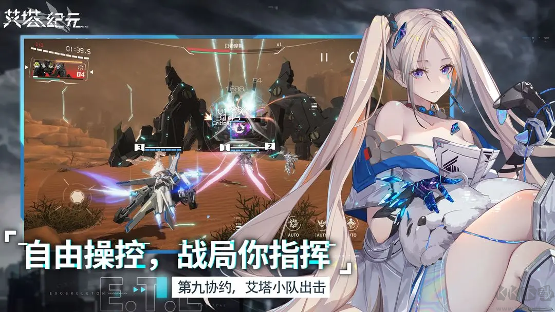 艾塔紀元官方版機甲美少女養(yǎng)成手游