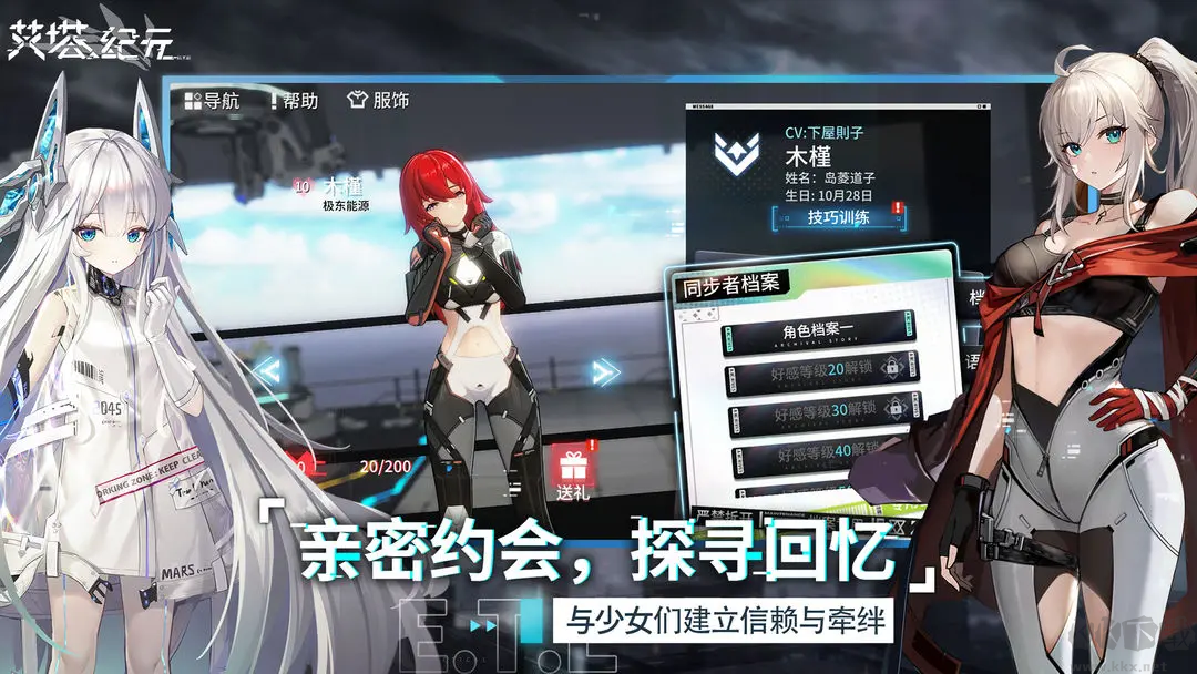 艾塔紀元官方版機甲美少女養(yǎng)成手游