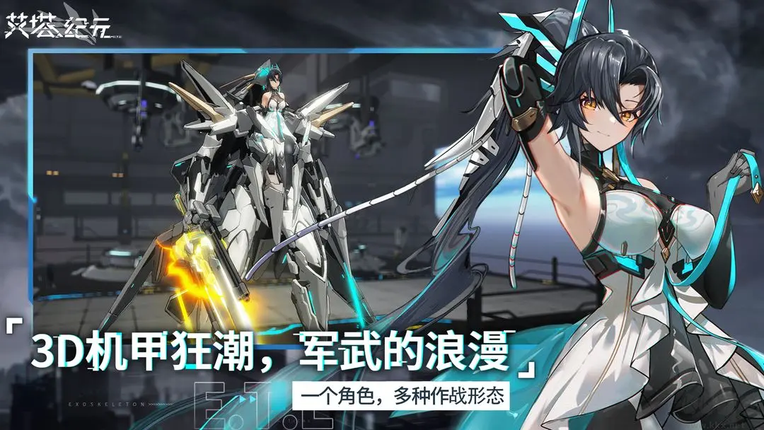 艾塔紀元官方版機甲美少女養(yǎng)成手游