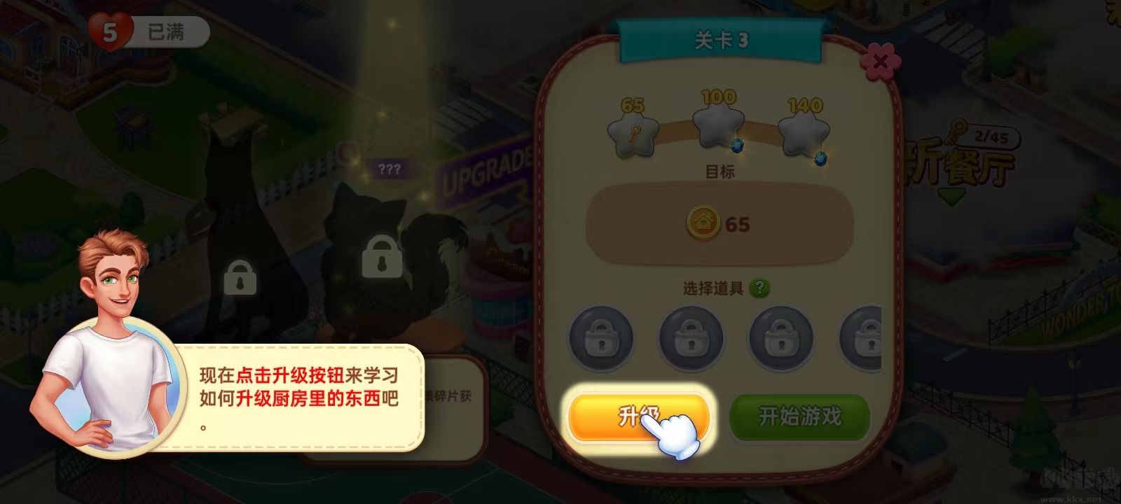 星廚奇跡