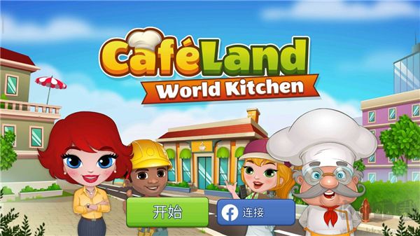 咖啡園廚房天地無限金幣版