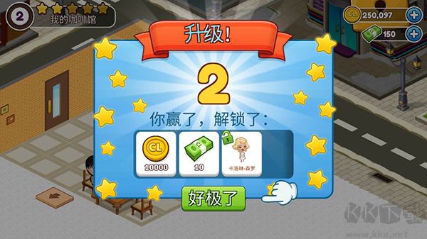 咖啡園廚房天地無限金幣版