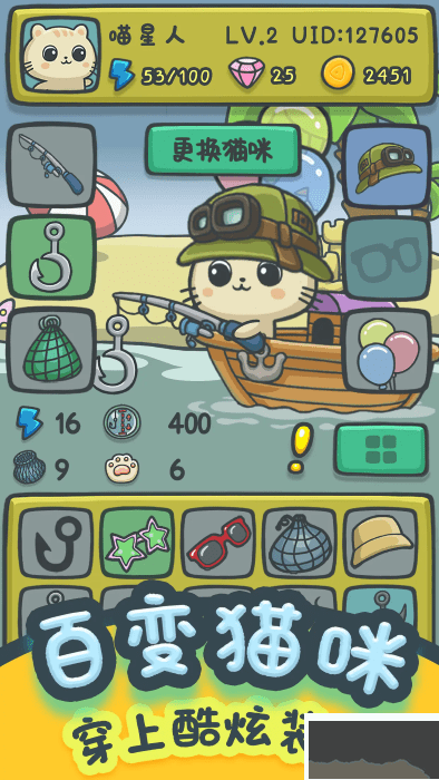 貓咪釣魚物語