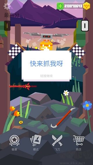 飛刀大師無限金幣版
