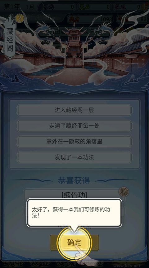 修仙人生模擬器