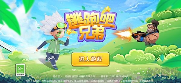 逃跑吧兄弟