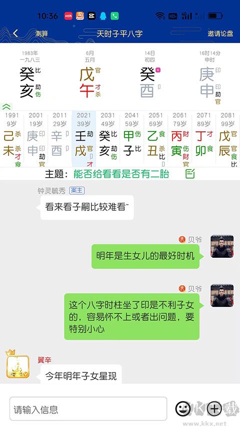 天時子平八字安卓版