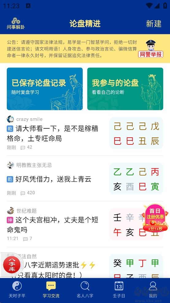 天時子平八字安卓版