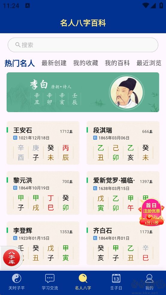 天時子平八字安卓版