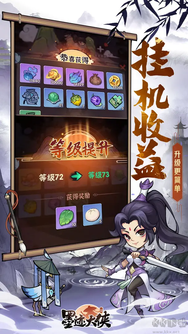 墨跡大俠官方版國風(fēng)割草解壓手游