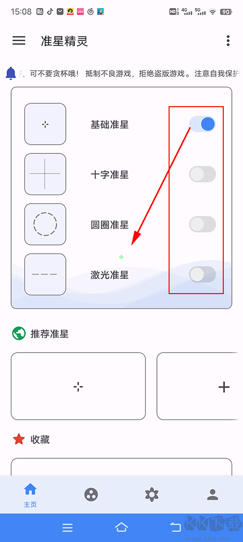 準星精靈安卓版