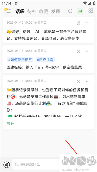 話袋安卓版