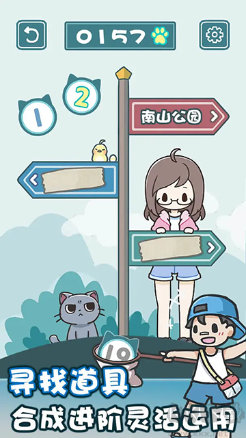 天天躲貓貓2