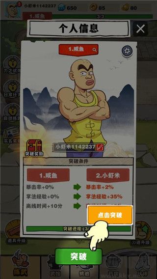 劈山大師安卓版
