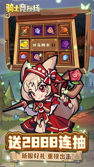 騎士競技場