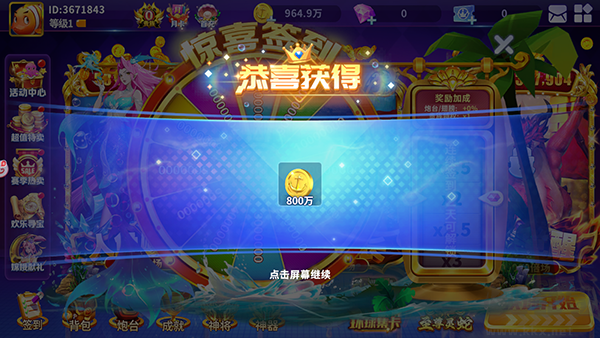 真人街機捕魚至臻版