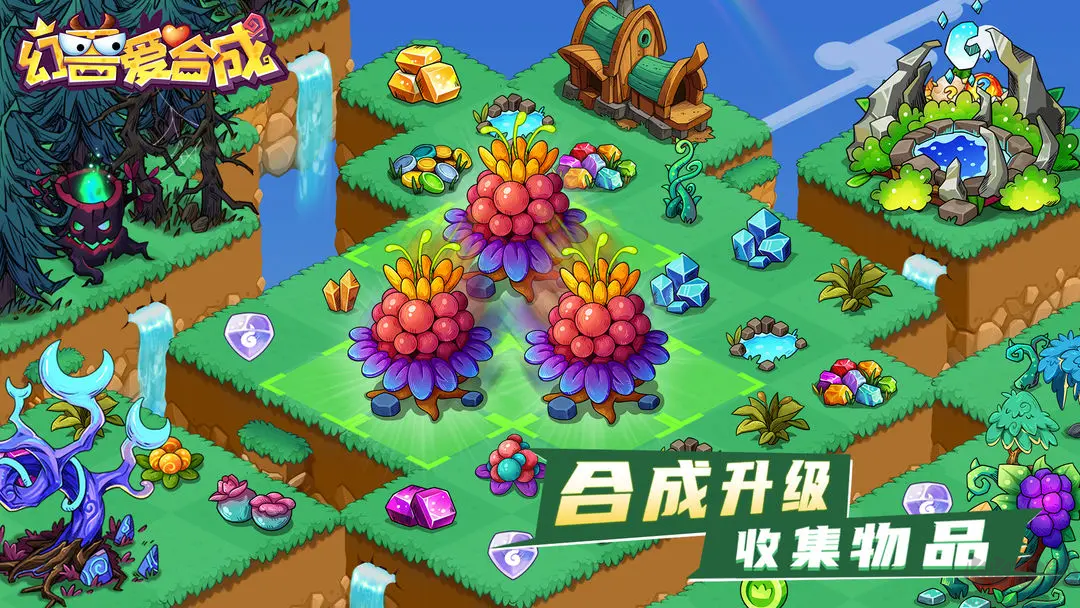 幻獸愛合成2025最新版