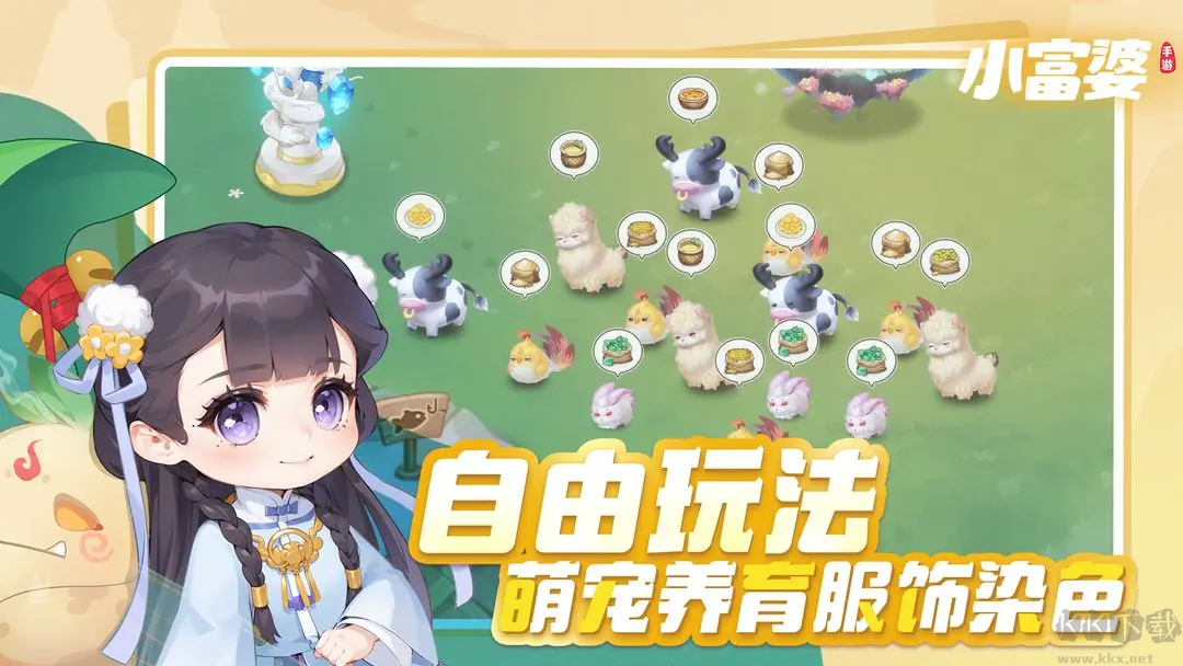 小富婆官網(wǎng)版穿越經(jīng)營休閑游戲