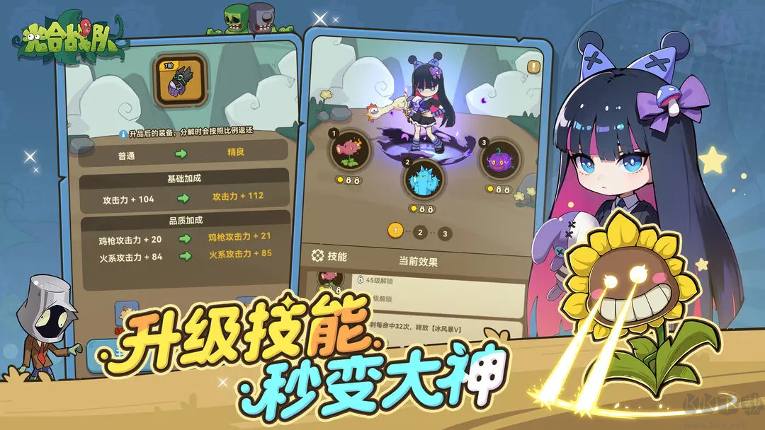 光合戰隊安卓版肉鴿塔防游戲