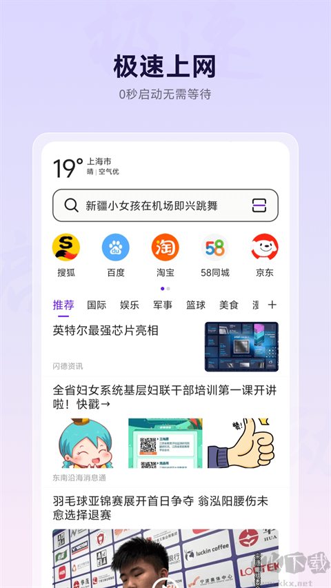 微米瀏覽器app免費(fèi)版