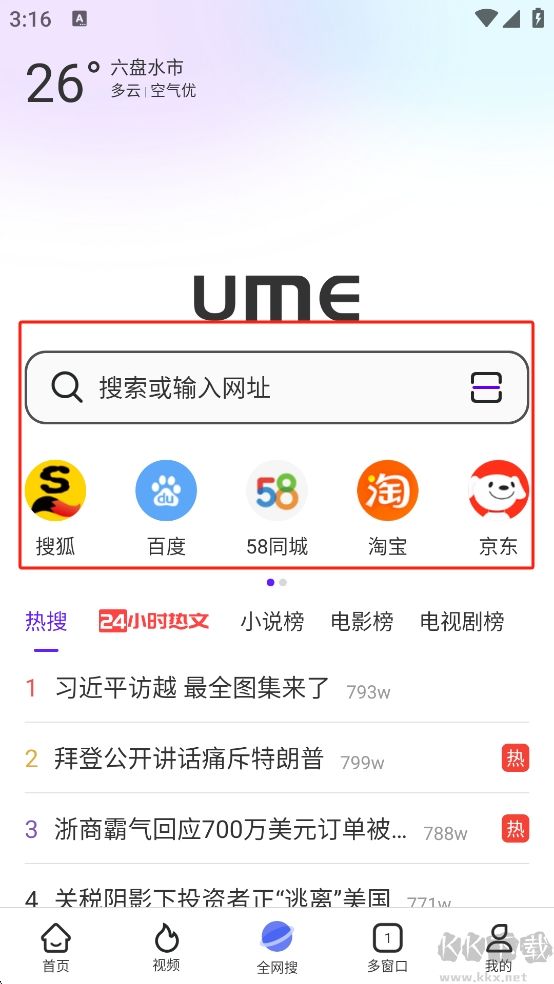 微米瀏覽器app免費(fèi)版