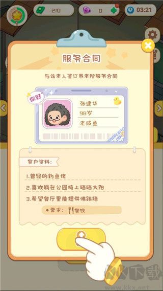 養老模擬器內置菜單版