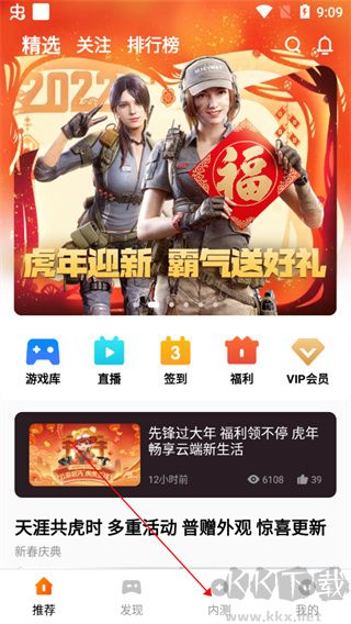 騰訊先鋒最新版