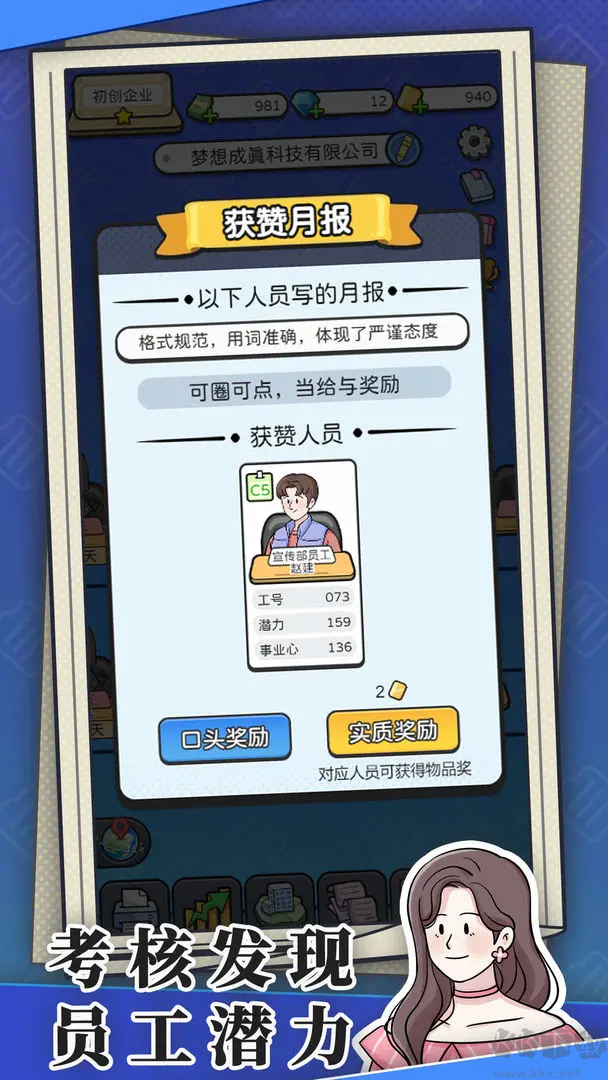 董事長模擬器放置模擬經營游戲