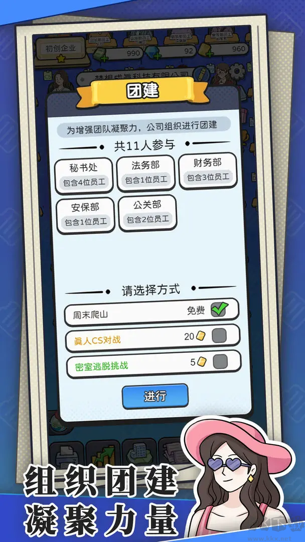 董事長模擬器放置模擬經營游戲