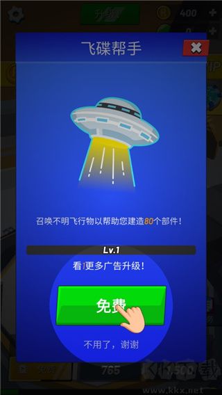 造機甲我賊溜內置修改器版