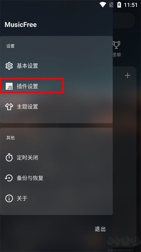 Musicfree免費版