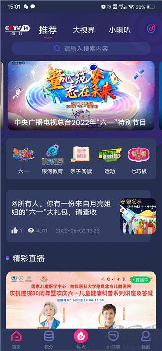 央視少兒app最新版
