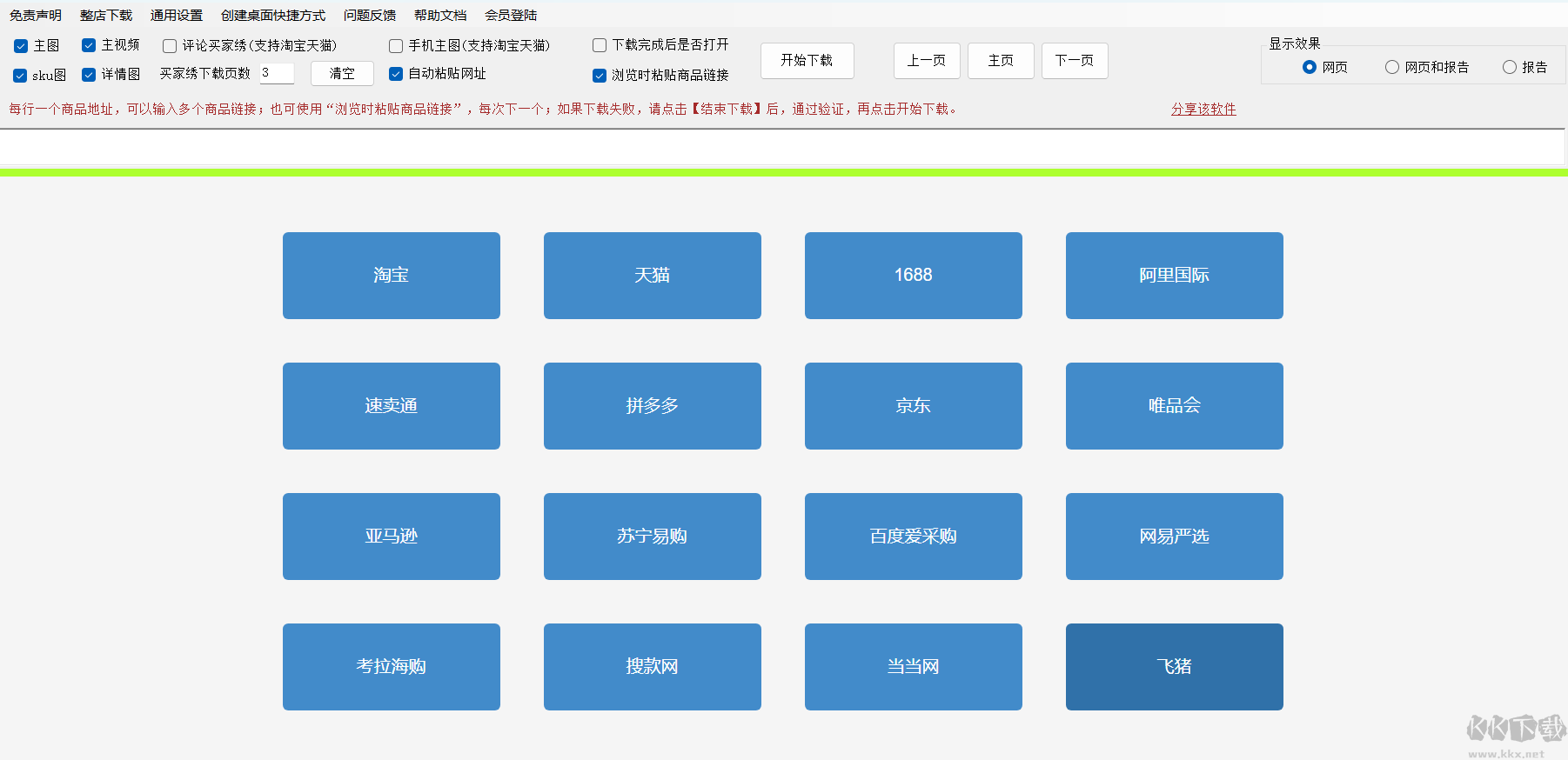圖快下載器免費版