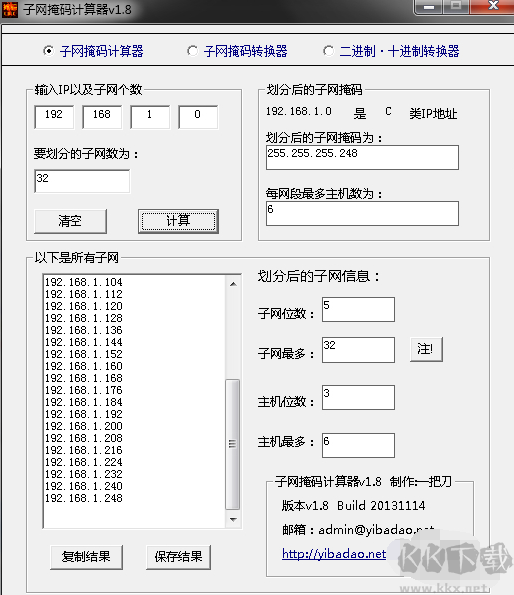 子網(wǎng)掩碼計算器工具