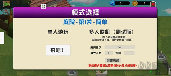 植物大戰僵尸異域探險聯機版
