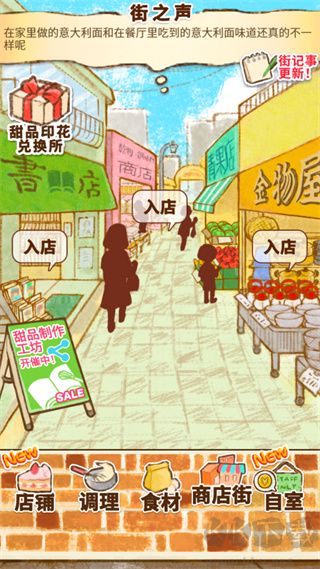 洋果子店無限金幣版