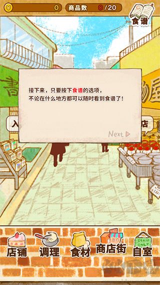 洋果子店無限金幣版