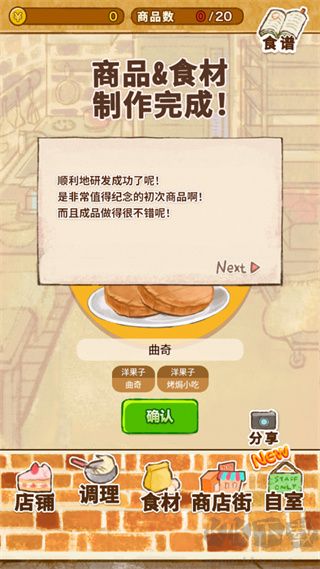 洋果子店無限金幣版