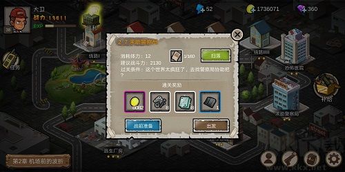 幸存者危城