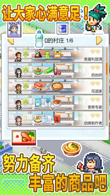 便利店開業(yè)日記