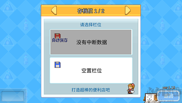 便利店開業(yè)日記